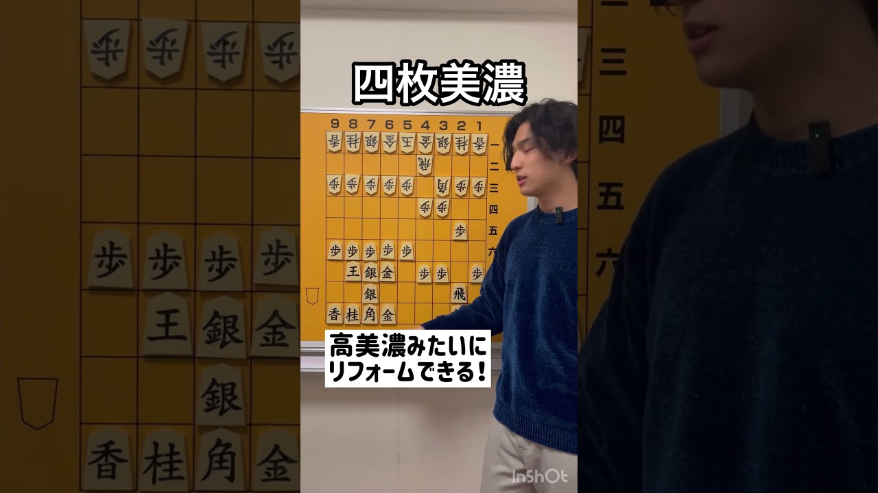 「四枚美濃」の作り方【これで完璧 将棋の戦法】