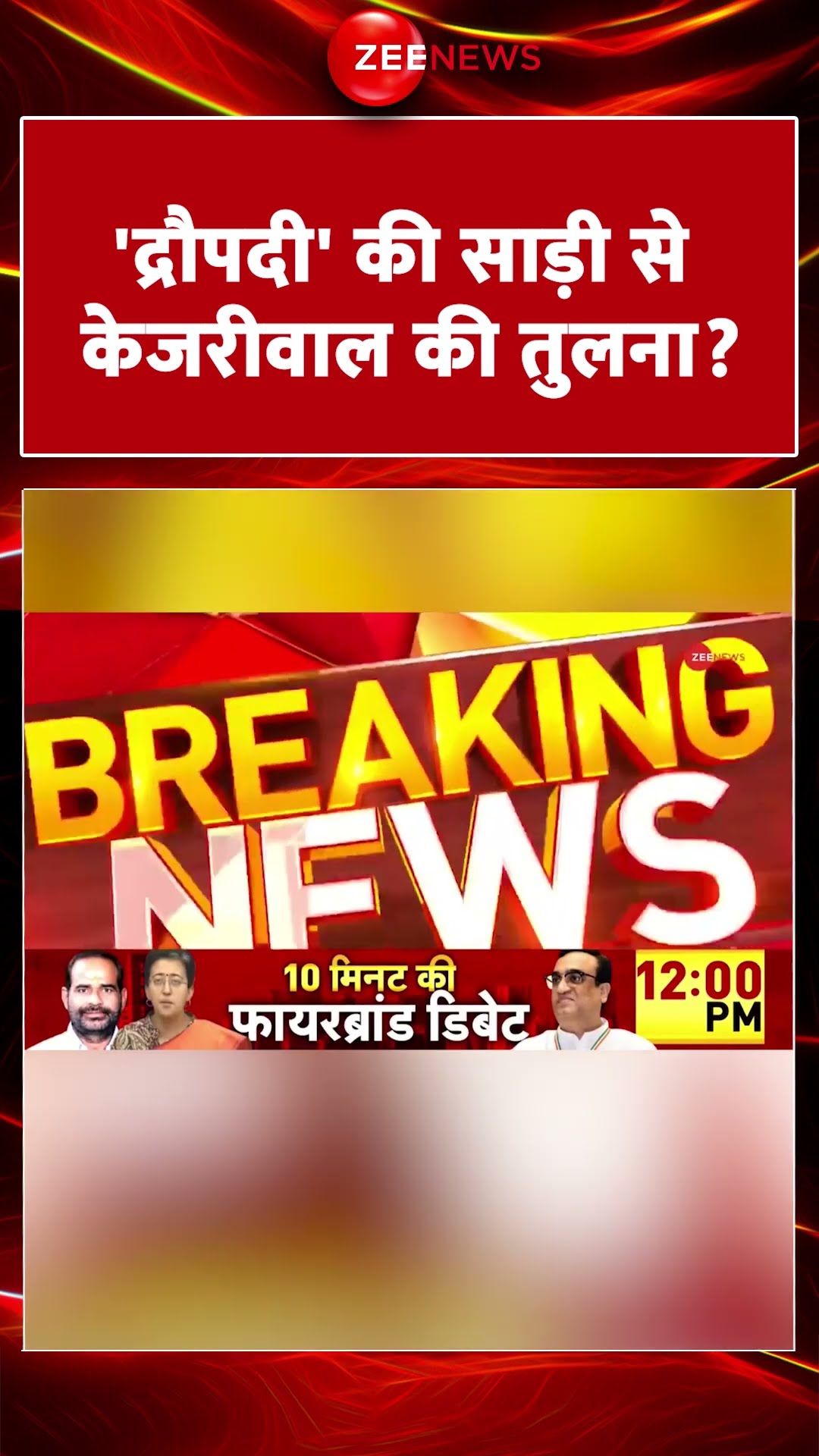 #shorts : 'द्रौपदी' की साड़ी से केजरीवाल की तुलना? | Aakash Anand Controversial Remark | Kejriwal