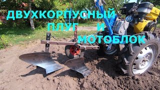 Как мотоблок Нева пашет двухкорпусным плугом Как мотоблок Нева пашет двухкорпусным плугом