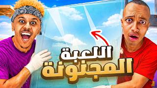 اللعبة المجنونة مع أبوفلة @AboFlah