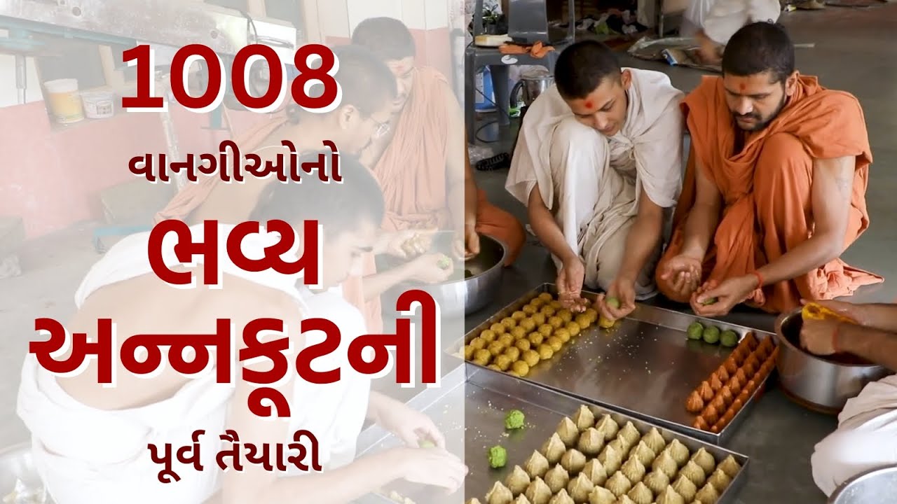 1008 વાનગીઓનો ભવ્ય અન્નકૂટની પૂર્વ તૈયારી | Annakut Darshan 2020