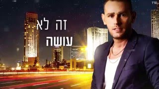 Moshik Afia (מושיק עפיה - ברחובות של תל אביב (קליפ רשמי chords