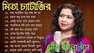 Mita Chatterjee Bengali Song | বিয়ে বাড়ির গান | Best Of Mita Chatterjee মিতা চ্যাটার্জী বাংলা গান
