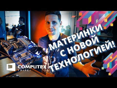 Обновленные материнки от AORUS! Z370 AORUS GAMING 7-OP, ULTRA GAMING WIFI-OP,HD3 ✓ COMPUTEX 2018