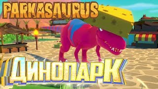 PARKASAURUS - Обзор и Основы Игры