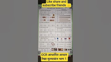 कक्षा 3 पहल गणित OCR आधारित आधार रेखा मूल्याकंन भाग 1 kaksha 3 ganit OCR based baseline assessment 1