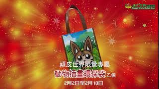 頑皮世界2019 新春活動