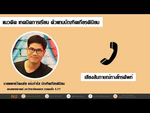 ตอนที่ 7 แนวคิด เทคนิคการเรียน และความท้าทายช่วงโควิด 19 ของตัวแทนบัณฑิตเกียรตินิยม