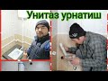 Унитаз урнатиш