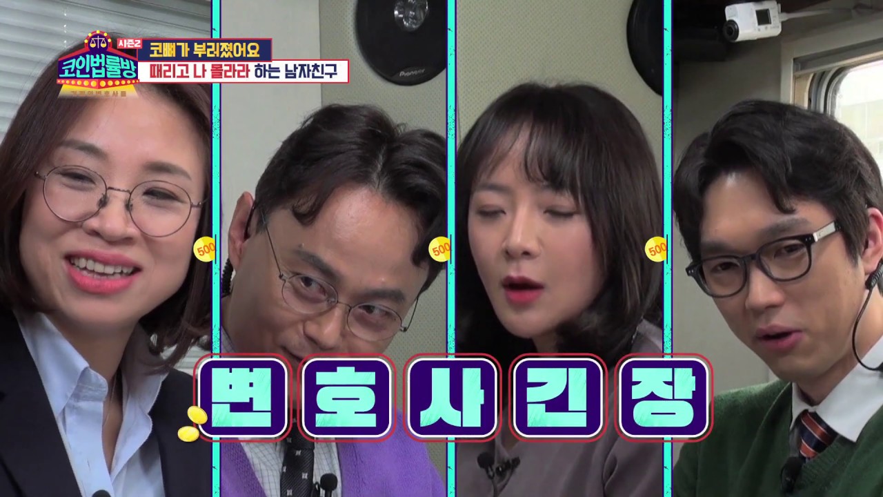 코인법률방 - 포문을 열 영광의 변호사는 과연? [코인법률방]