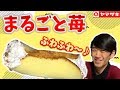 【ヤマザキ】ふわふわスポンジ生地にまるごと苺が３つも入ってた！【コンビニスイーツ編】