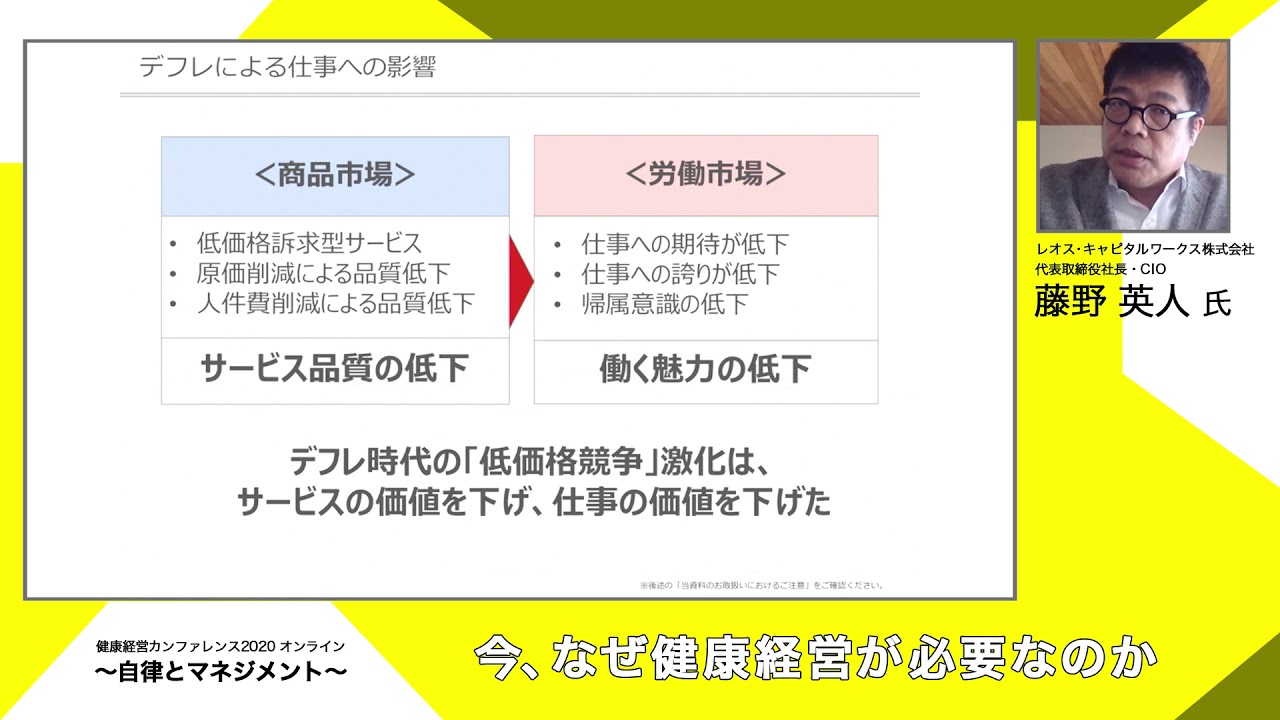 健康経営カンファレンスオンライン 自律とマネジメント