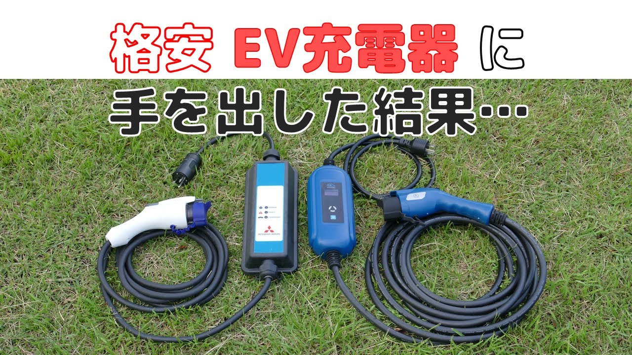 【新品未開封】三菱純正PHEV電気自動車充電ケーブル(200V用)アウトランダー