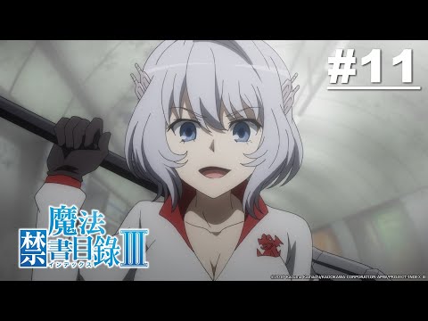 魔法禁書目錄III 第11話【英國迷宮】| Muse木棉花 動畫 線上看