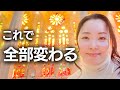 何をやっても上手くいく人が“最初にやっていること”