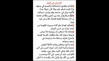 الاحسان الى الجار 