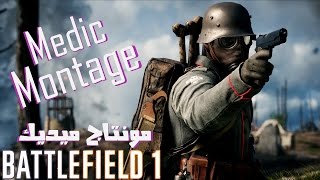 Battlefield 1 Montage | مونتاج ميديك