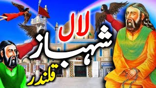 Hazrat Lal Shahbaz Qalandar Ka Waqia | Hazrat Laal Shahbaz Qalandar Ki Karamat | Darayn TV