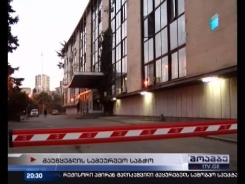 საზოგადოება პარლამენტს სსმ-ის ბორდის დაკომპლექტებისკენ მოუწოდებს