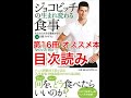 第16冊　オススメ本（目次読み） ジョコビッチの生まれ変わる食事　ノバクジョコビッチ