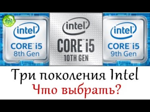 Процессоры Intel 3-х поколений. Что выбрать?