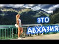 #2 Абхазия: ЛИШЕНИЕ прав и ШТРАФ 12 000 // Озеро Рица ЦЕНЫ // Дача Сталина // Абхазия отзывы 2019