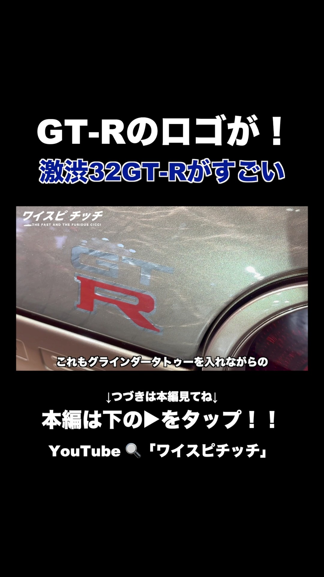 The 32 even has the GT-R logo, which is amazing! - YouTube