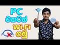 WIFI Adapter Sinhala Review & Explain / How To Connect WIFI With Desktop Computer #SL Chamod Bro