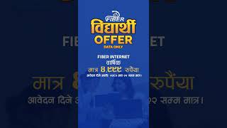 NT Fiber विद्यार्थी अफर - मात्र रु. ४,९९९