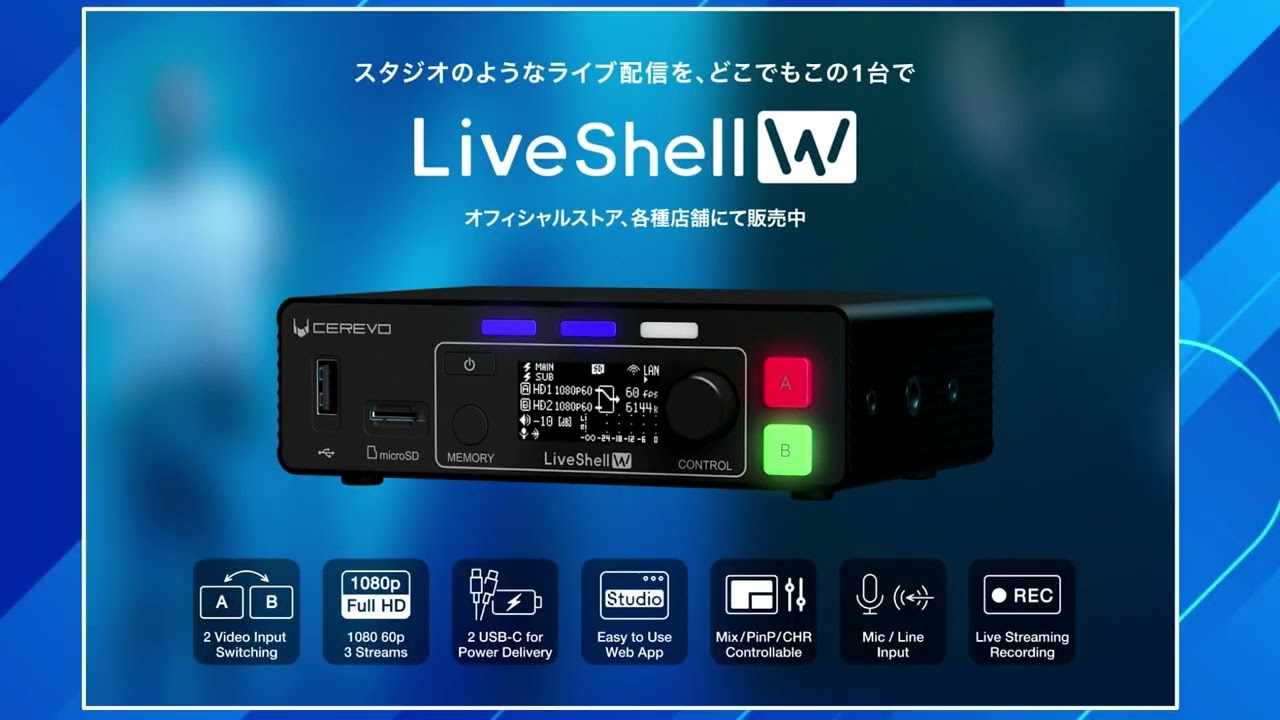 Cerevo Liveshell W のポイント | PiP合成を使って商品説明の例 - YouTube