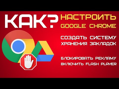 Video: Kako Postaviti Google Chrome