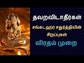 சங்கடஹர சதுர்த்தியின் சிறப்புகள்-Siththarkal Manthiram-Sithar-sithargal-...