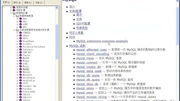 php从入门到精通 视频教程 第089讲 php数据库编程① 使用mysql扩展库