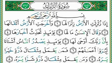 سورة الزلزلة مكررة 7 مرات ماهر المعيقلي   Maher Almaikulai- Al Zalzalah