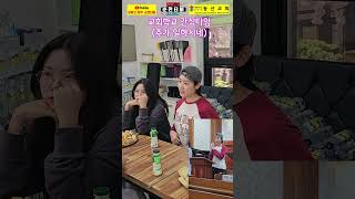 교회학교 간식타임#주가 일하시네#시골교회#농촌교회#순천동산교회#순천티비