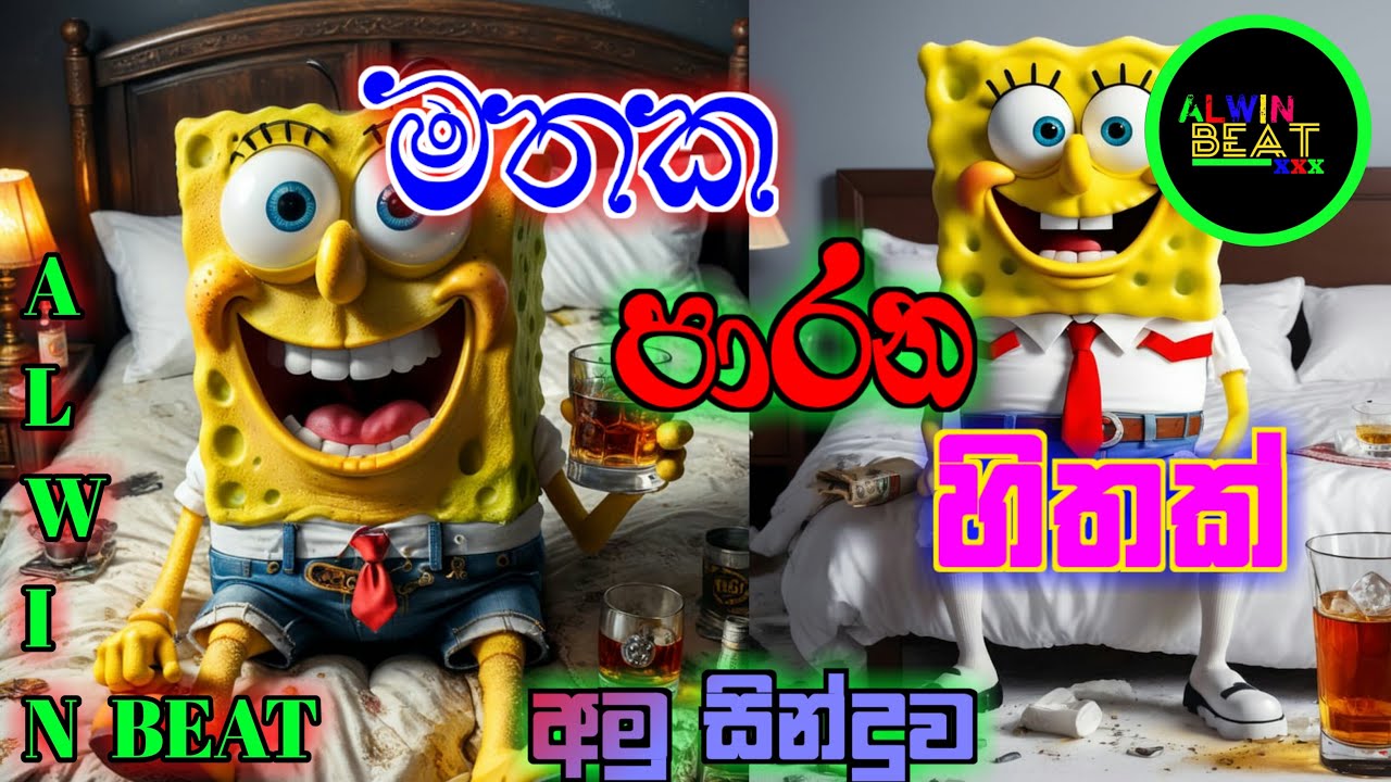 Mathaka parana hithak Sanjeew Lonliyes මතක පාරන හිතක් අමු සින්දුව ...