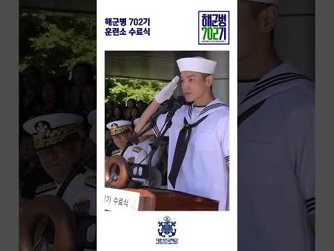 해군병 702기 수료를 축하합니다✨#해군 #대한민국 #<strong>navy</strong> #해군병 #702기