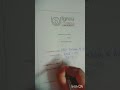 how to fill assignment front page 📃👀✨#shortvideo