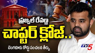 Karnataka Ex Mp Prajwal Revanna Gets Life Sentence In Rpe Case Bengaluru Court Tv5 News