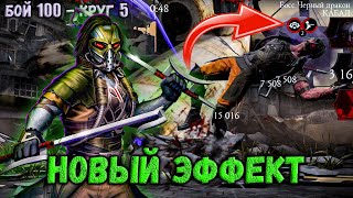 Токсин Кабала - что это и зачем оно? Бой 100 башни Черного Дракона в Mortal Kombat Mobile