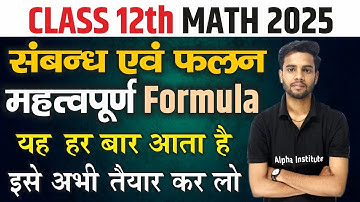 class 12 math chapter 1 2025,/sambandh avn falan ka formula,/relation and function class 12 formula