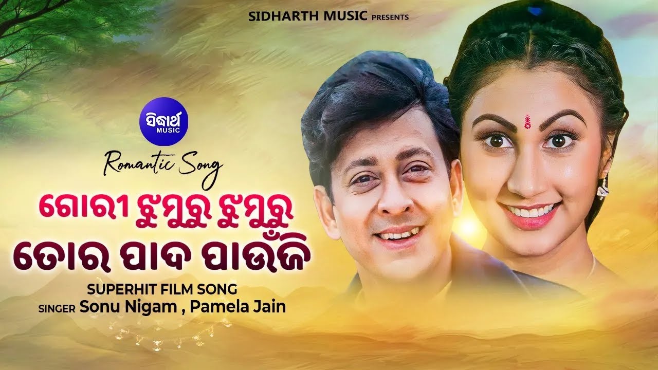 Gori Jhumuru Jhumuru Tora Pada Paunji  Romantic Film Song  Sonu NigamPamela Jain To Akhi Mo Aaina