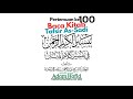 Pertemuan ke 100 baca Tafsir Al Quran