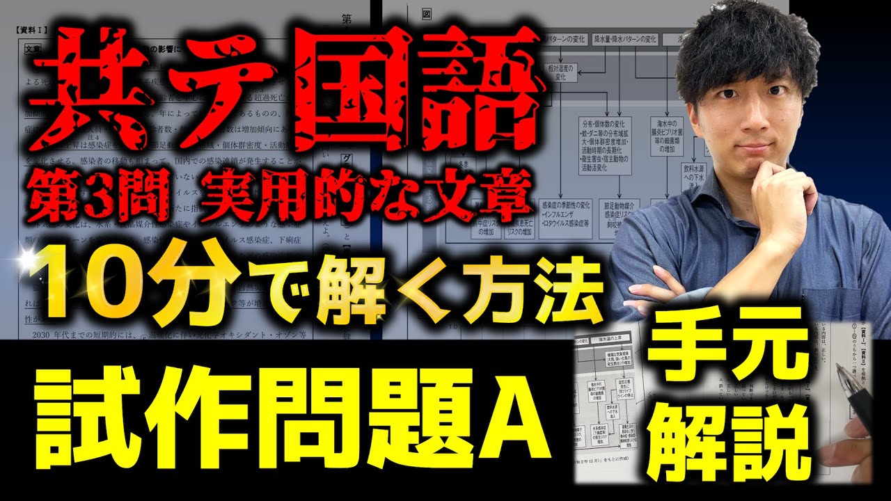 キョウテ国語 YouTube First] How to solve the new 
