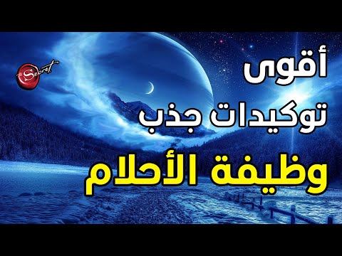 فيديو: كيف انجذاب للعمل؟