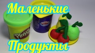 Маленькие продукты. Лепим мини фрукты. Яблочко, груша и вишня.