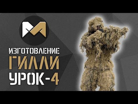 Vídeo: Com Fer Un Vestit De Ghillie