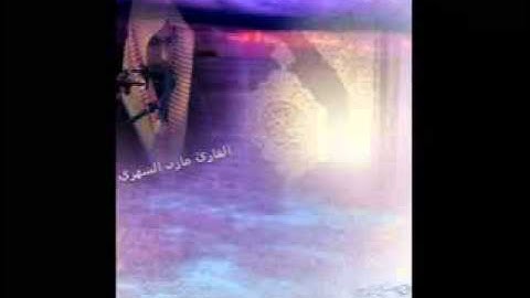 جديد القارئ مازن الشهري من  سورة الأنفال  تراويح 1434ه