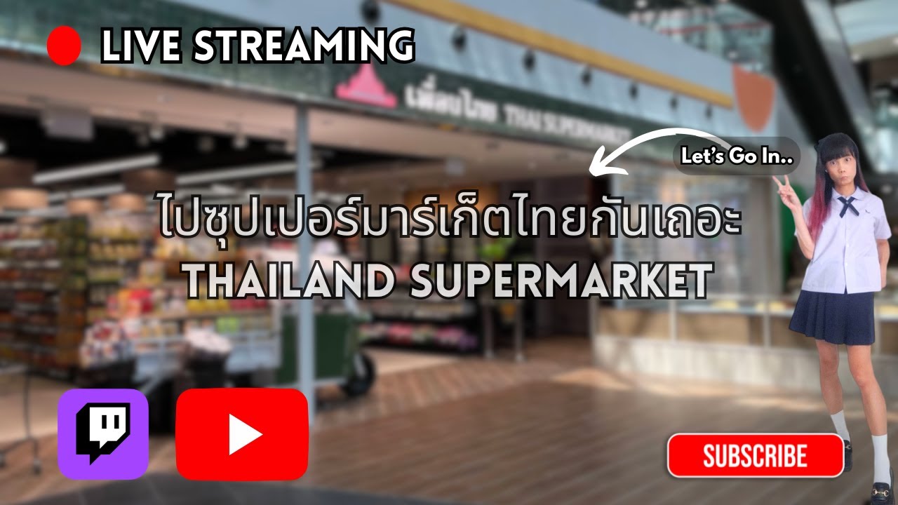 A Day Out In Thai School Uniform.. Thai Super Market One Stop For All Your Needs | ซูเปอร์มาร์เก็ต
