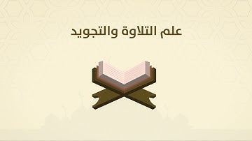 إعلان تعريفي بكراسات التجويد